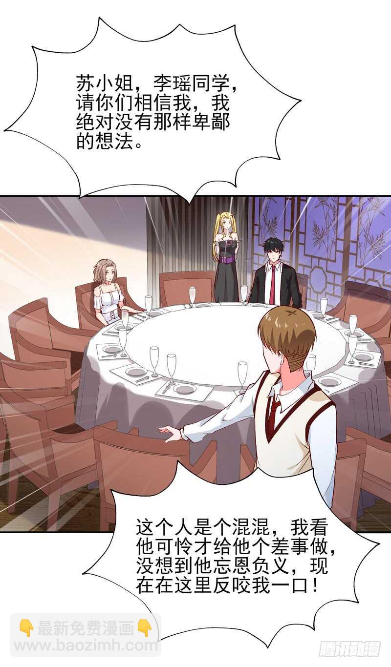 🍲重生都市天尊 第59话 踢错门了 第33页