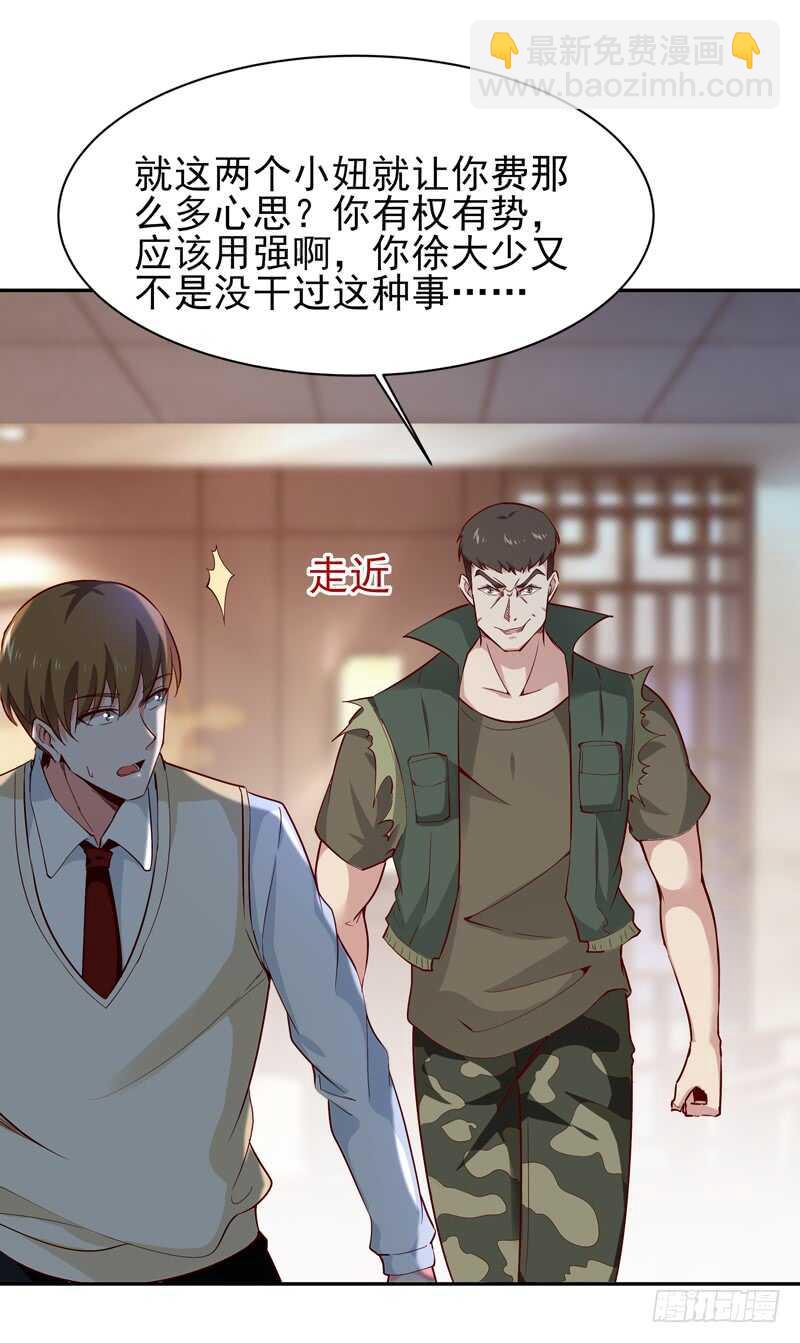 🍲重生都市天尊 第59话 踢错门了 第34页