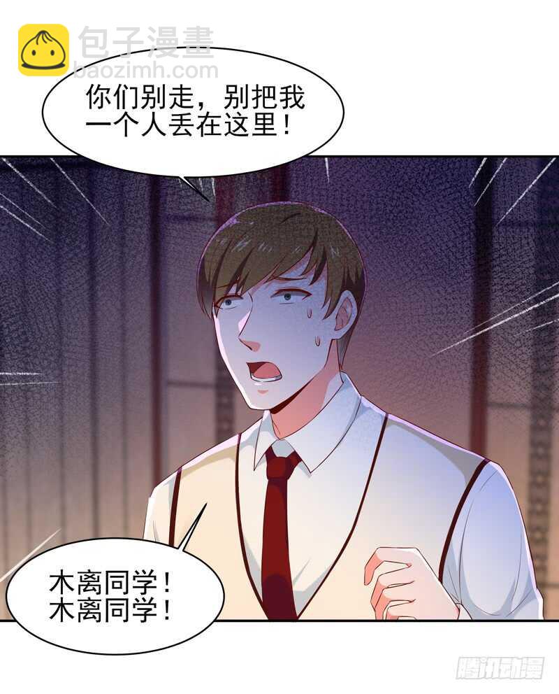 🍲重生都市天尊 第61话 祸水东引 第10页