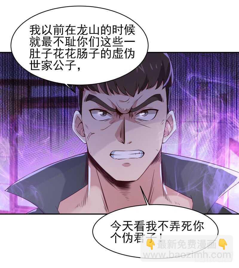 🍲重生都市天尊 第61话 祸水东引 第11页