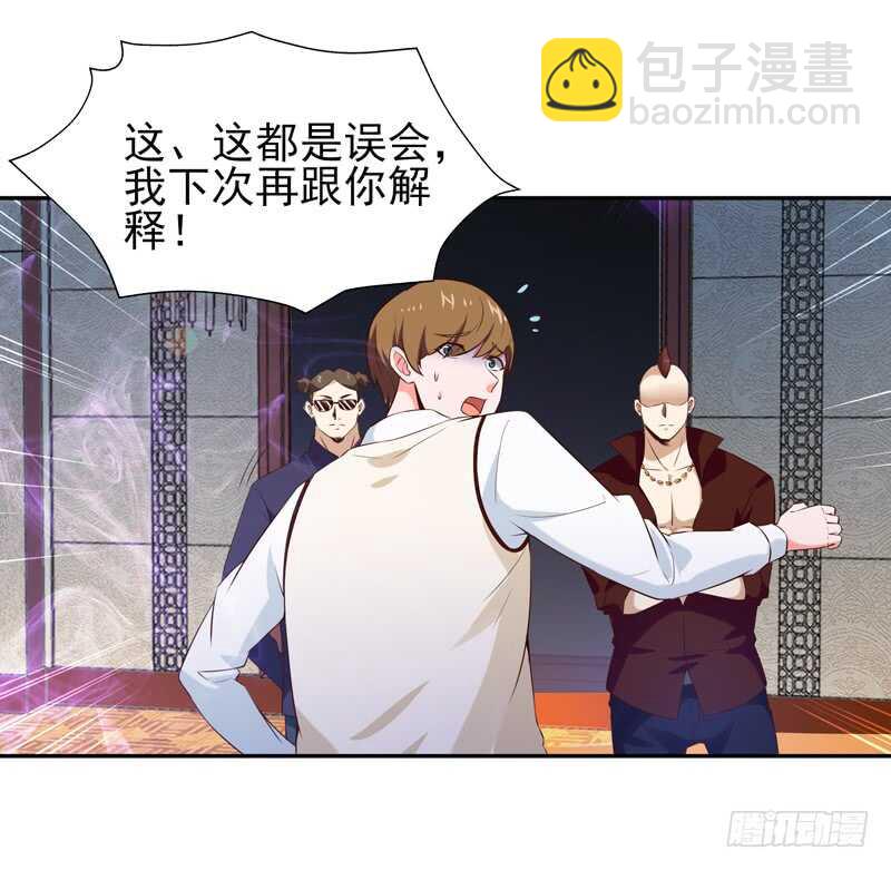 🍲重生都市天尊 第61话 祸水东引 第12页