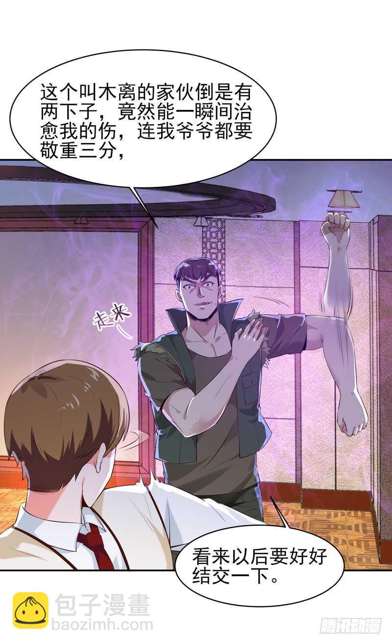 🍲重生都市天尊 第61话 祸水东引 第14页