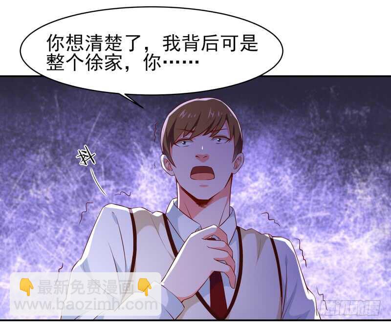 🍲重生都市天尊 第61话 祸水东引 第16页