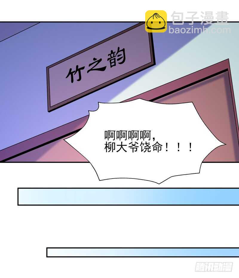 🍲重生都市天尊 第61话 祸水东引 第18页
