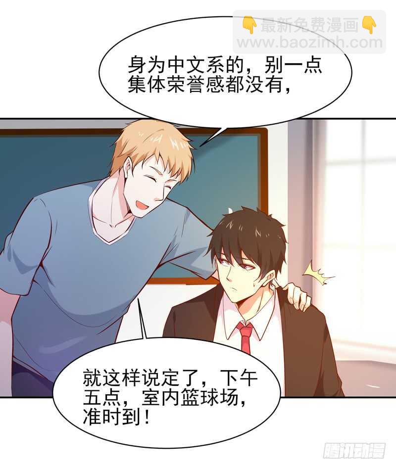 🍲重生都市天尊 第61话 祸水东引 第29页