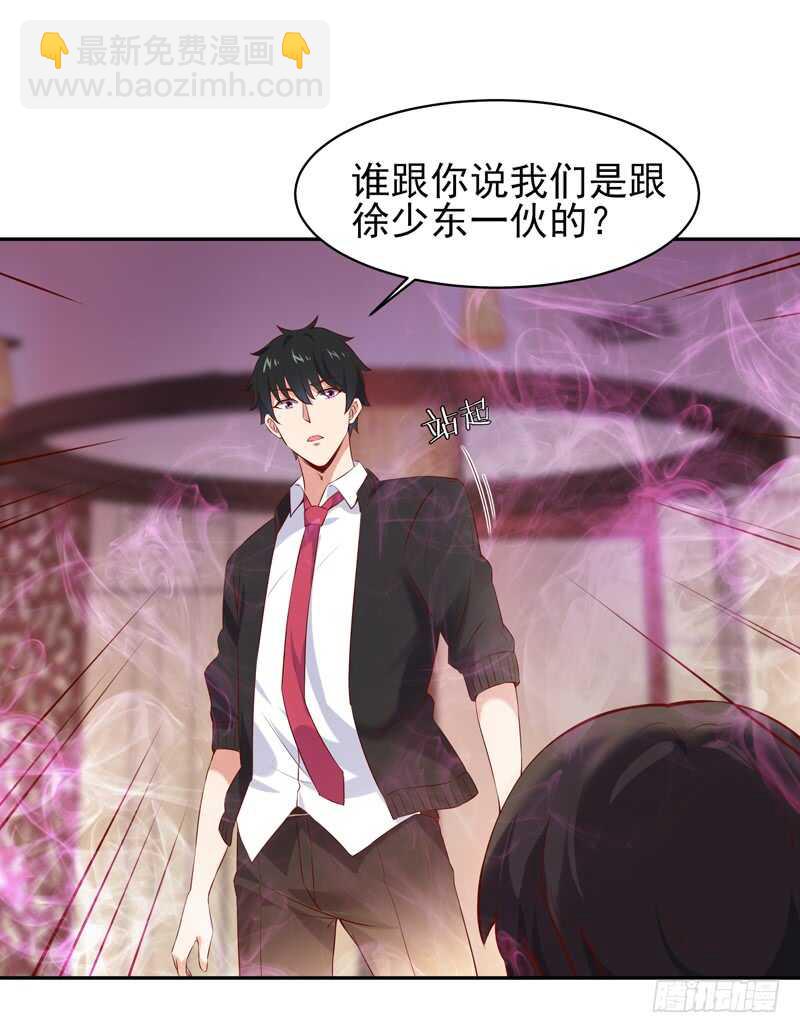 🍲重生都市天尊 第61话 祸水东引 第3页