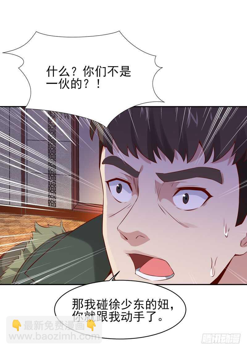 🍲重生都市天尊 第61话 祸水东引 第4页