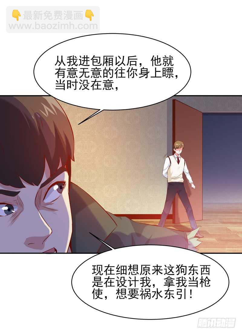 🍲重生都市天尊 第61话 祸水东引 第7页