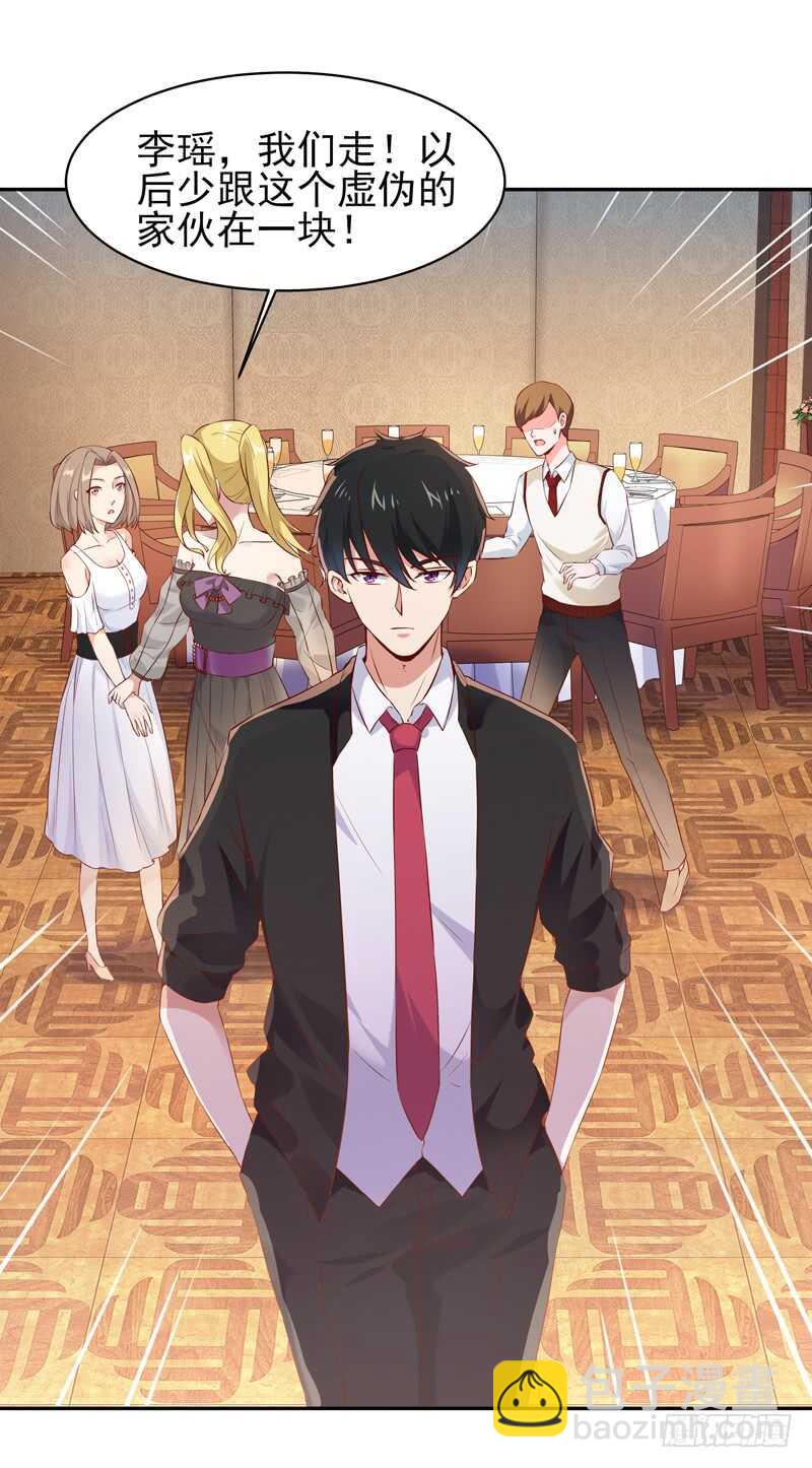🍲重生都市天尊 第61话 祸水东引 第9页