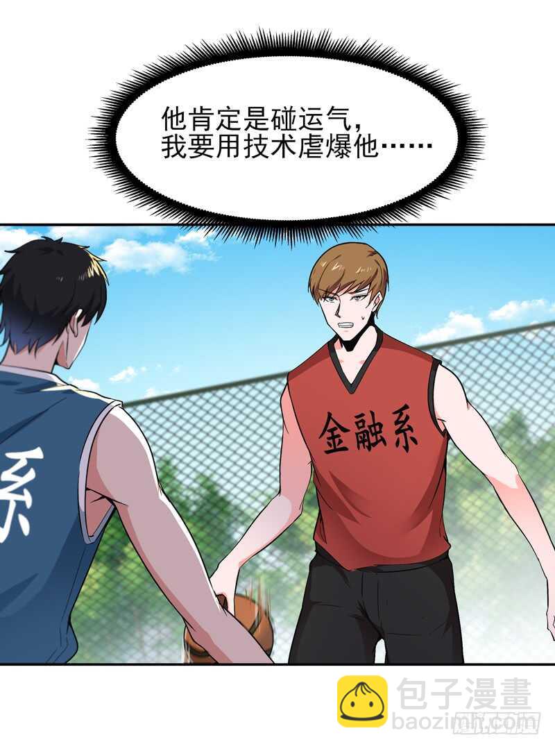 🍲重生都市天尊 第63话 球赛得胜 第17页
