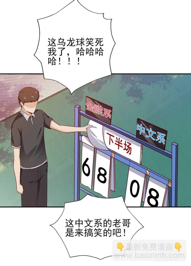 🍲重生都市天尊 第63话 球赛得胜 第3页