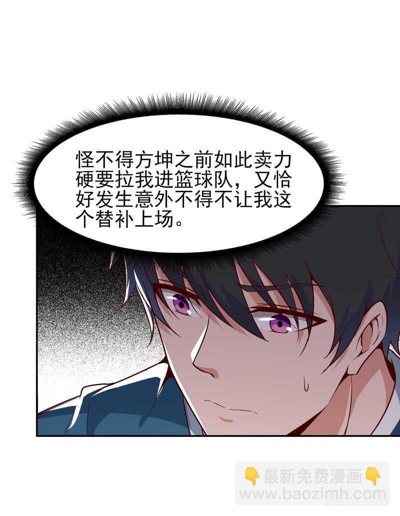 🍲重生都市天尊 第63话 球赛得胜 第32页