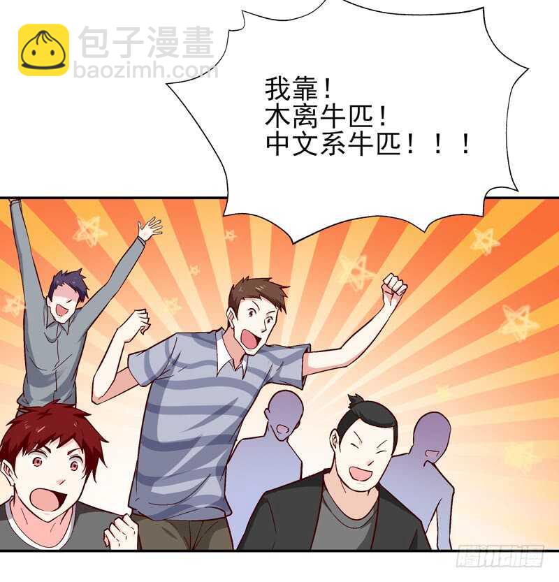 🍲重生都市天尊 第63话 球赛得胜 第38页