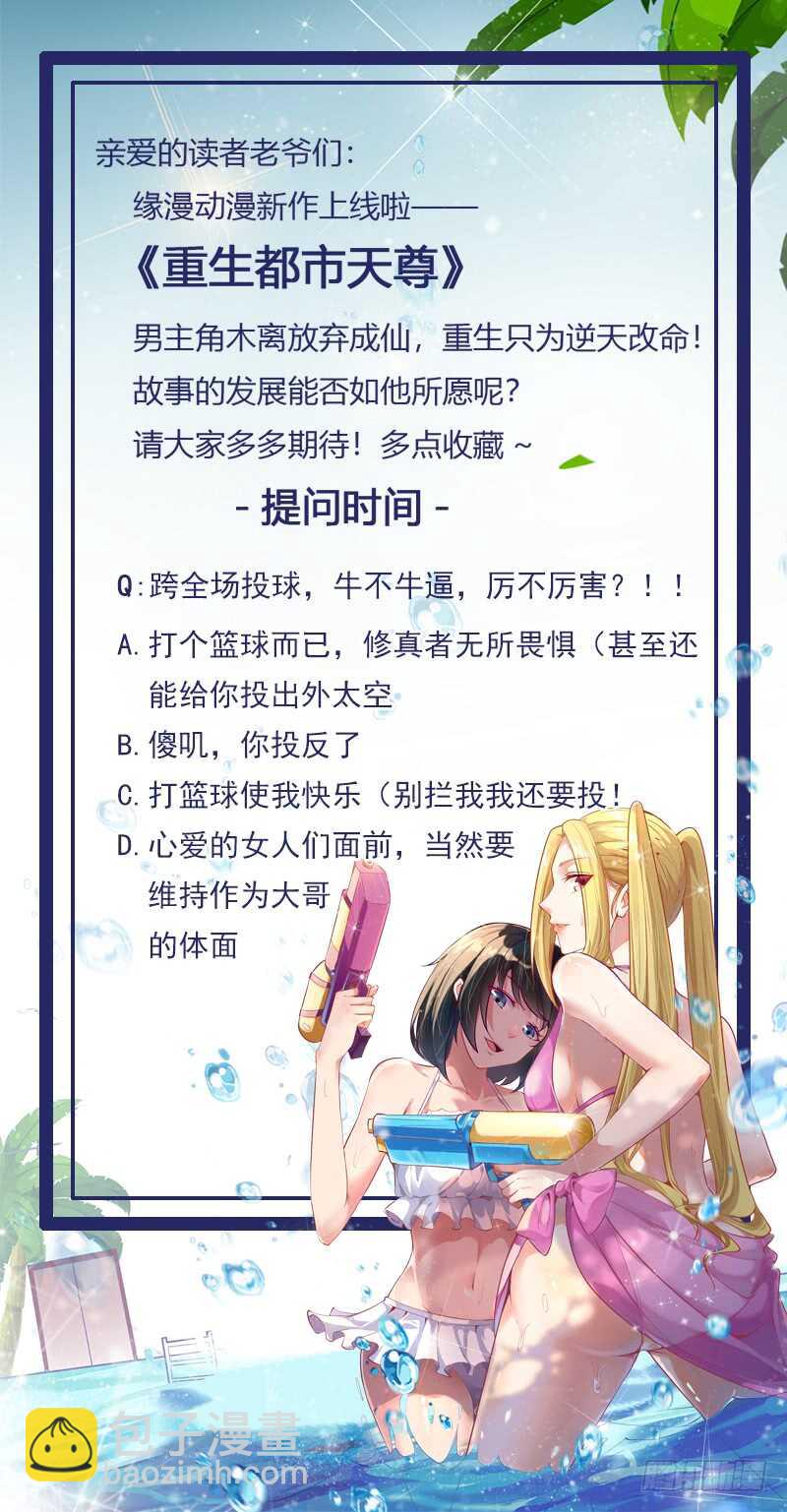 🍲重生都市天尊 第63话 球赛得胜 第39页