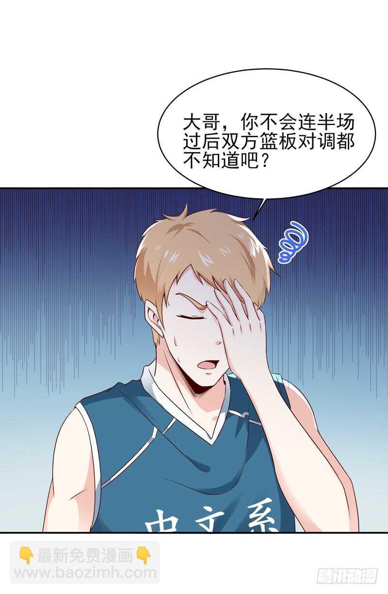 🍲重生都市天尊 第63话 球赛得胜 第5页