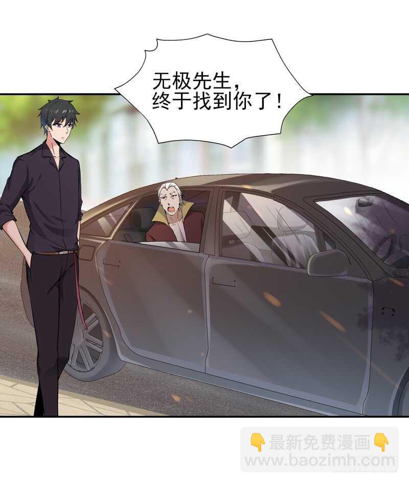 🍲重生都市天尊 第65话 好自为之 第20页