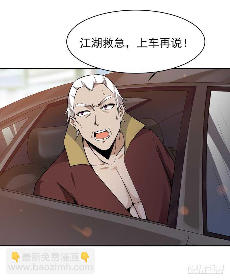 🍲重生都市天尊 第65话 好自为之 第22页