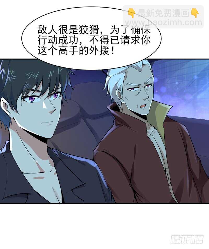 🍲重生都市天尊 第65话 好自为之 第25页