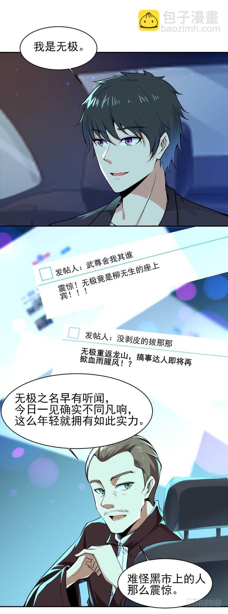 🍲重生都市天尊 第65话 好自为之 第27页