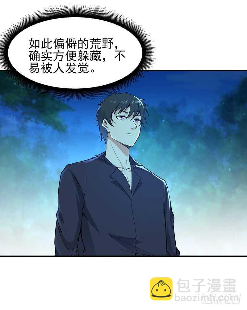 🍲重生都市天尊 第65话 好自为之 第31页