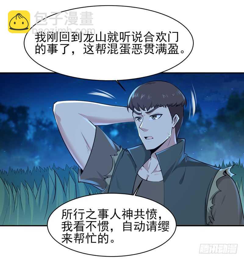 🍲重生都市天尊 第65话 好自为之 第33页