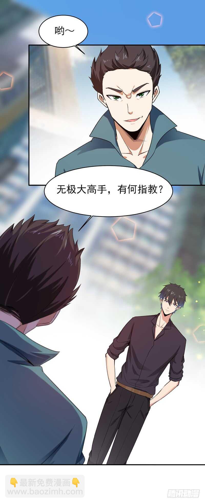 🍲重生都市天尊 第65话 好自为之 第6页