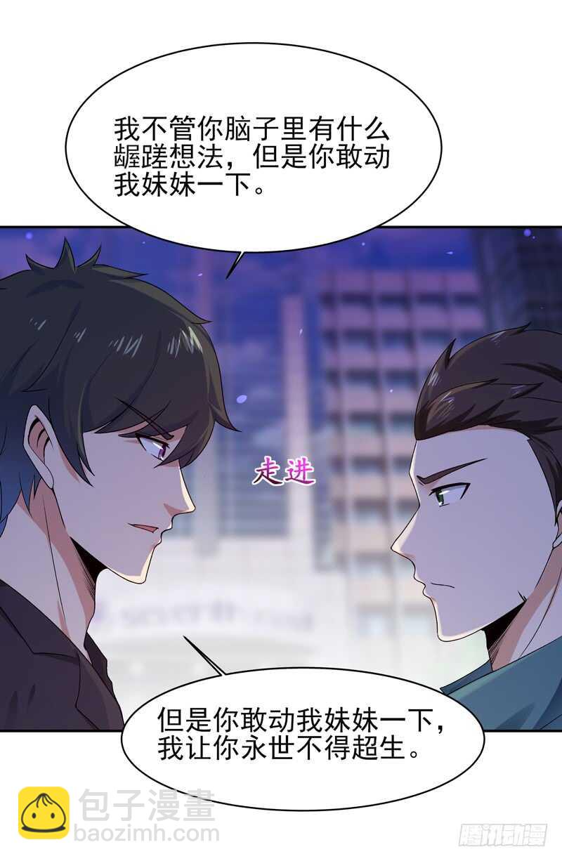 🍲重生都市天尊 第65话 好自为之 第7页