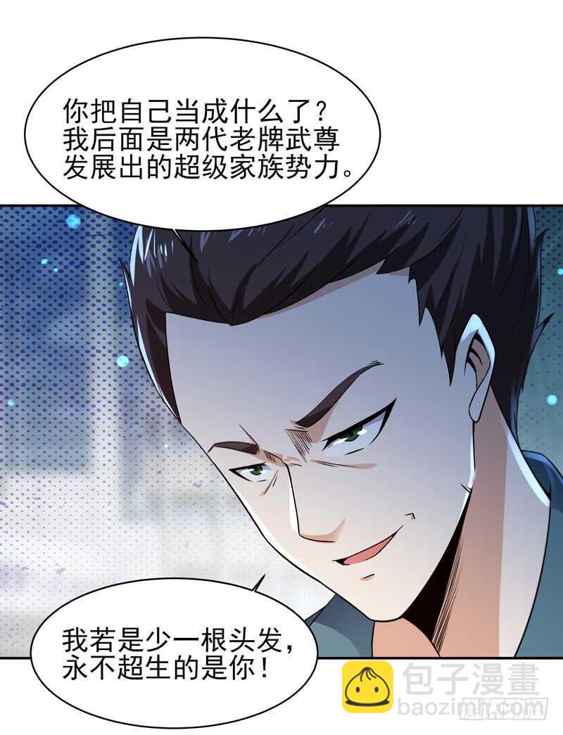 🍲重生都市天尊 第65话 好自为之 第8页