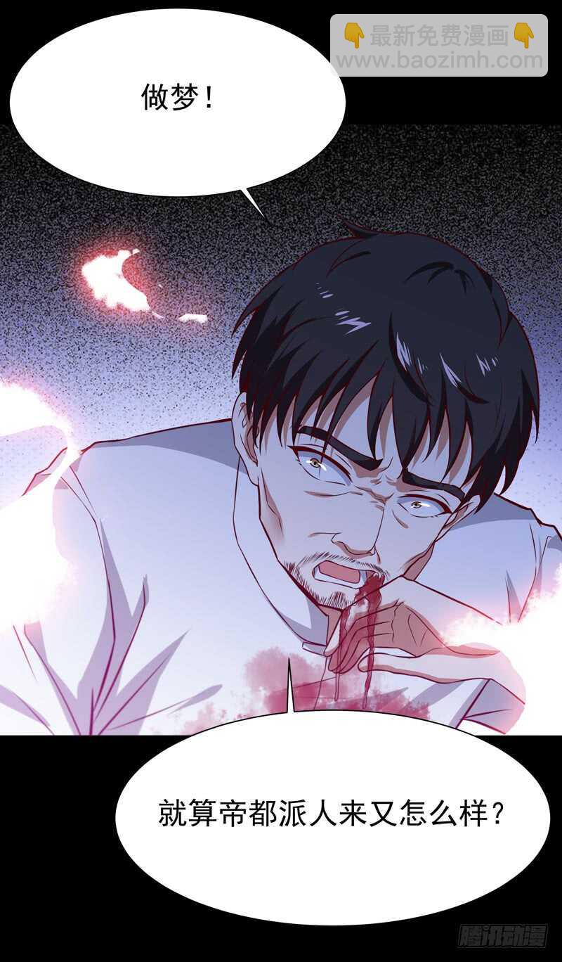🍲重生都市天尊 第67话 万劫不复 第11页