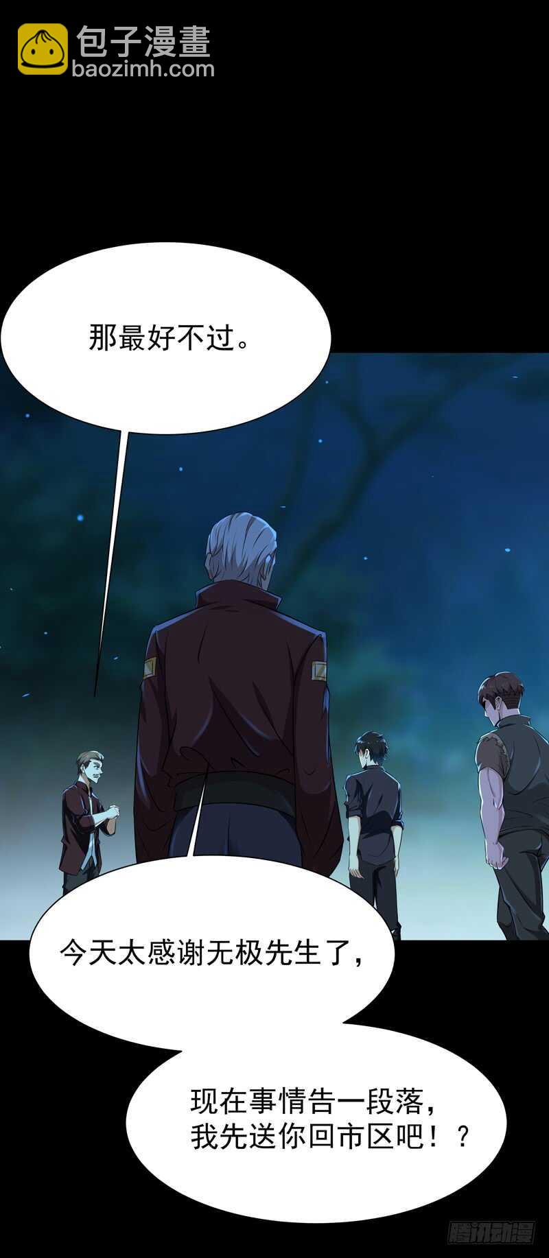 🍲重生都市天尊 第67话 万劫不复 第19页