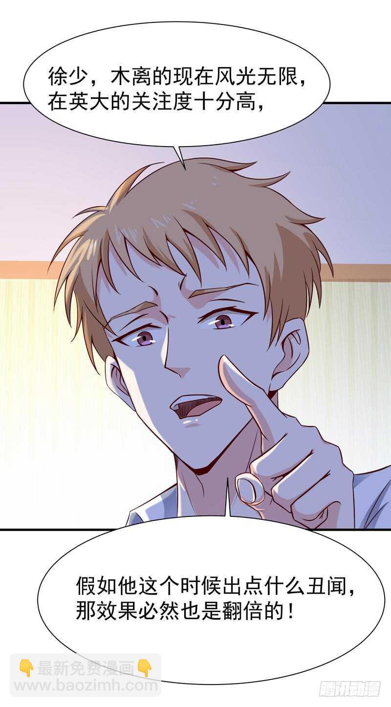 🍲重生都市天尊 第67话 万劫不复 第26页