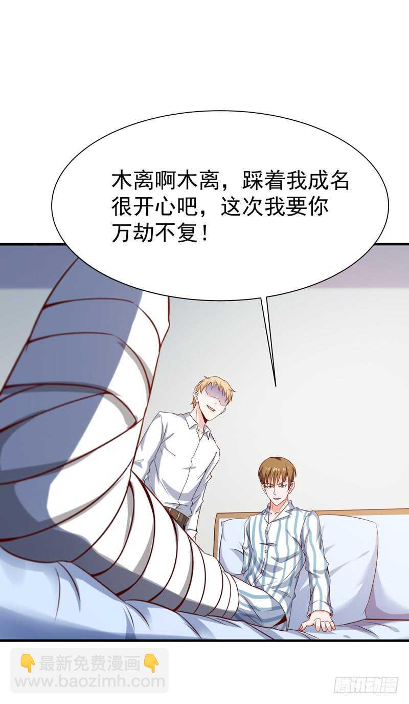 🍲重生都市天尊 第67话 万劫不复 第30页