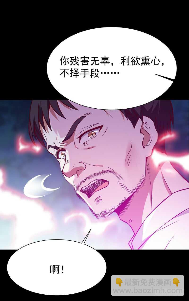 🍲重生都市天尊 第67话 万劫不复 第6页