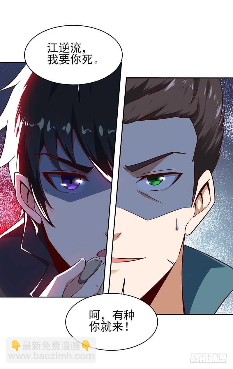 🍲重生都市天尊 第69话 辱妹者死 第23页