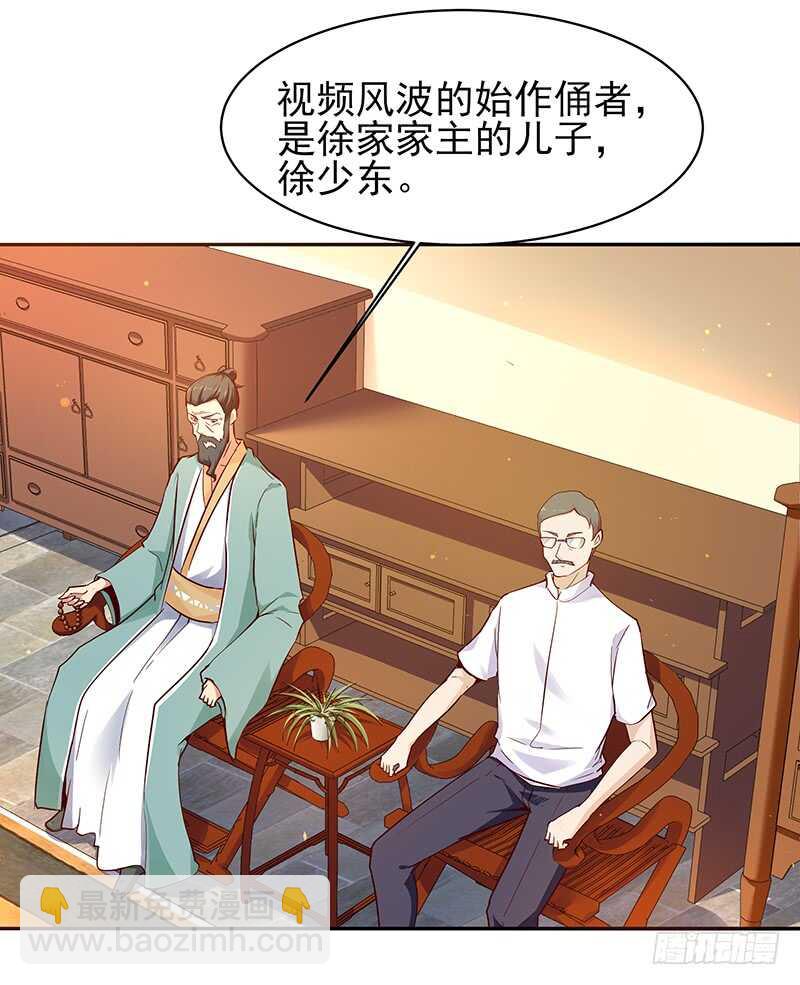 🍲重生都市天尊 第69话 辱妹者死 第37页