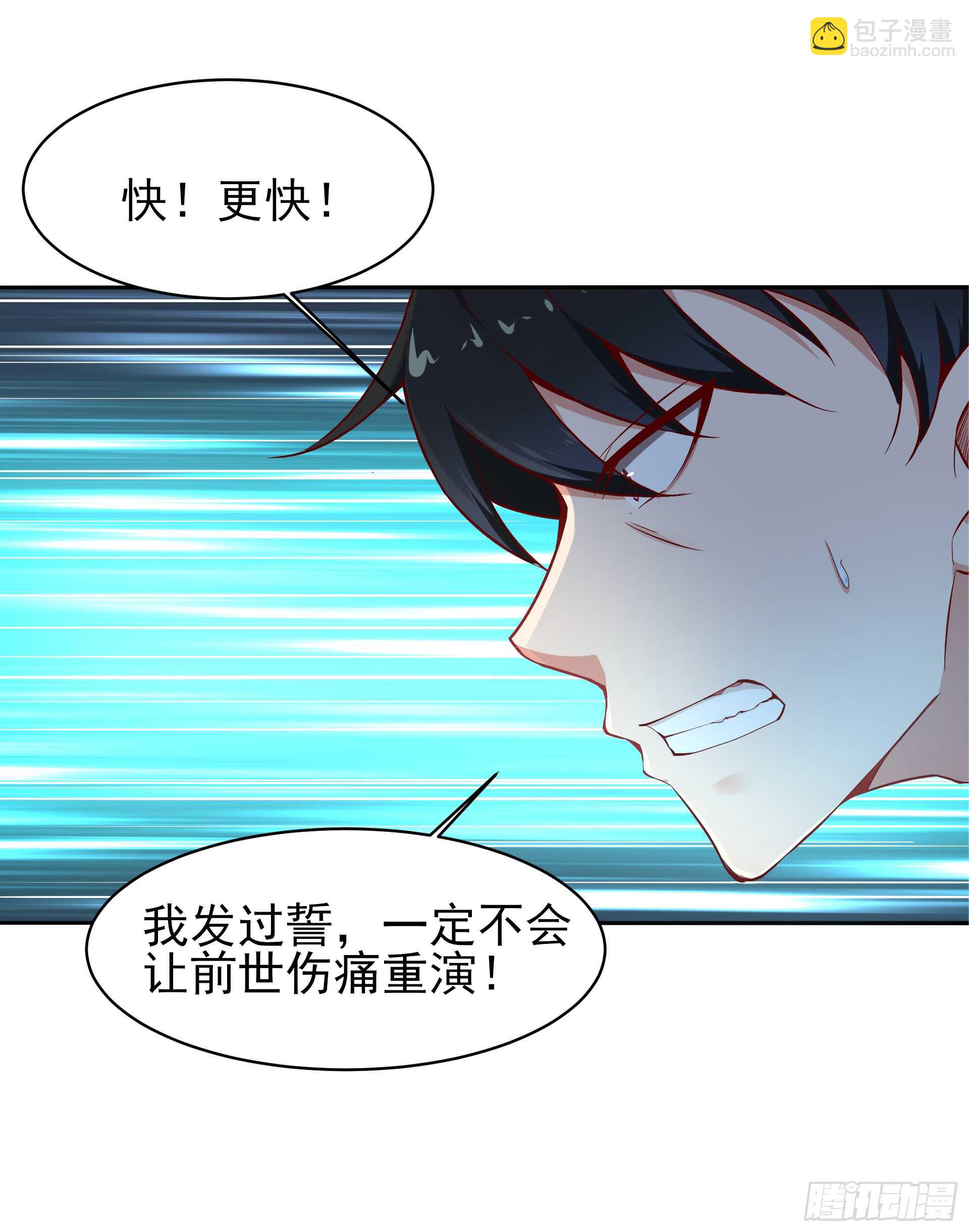 🍲重生都市天尊 第69话 辱妹者死 第4页