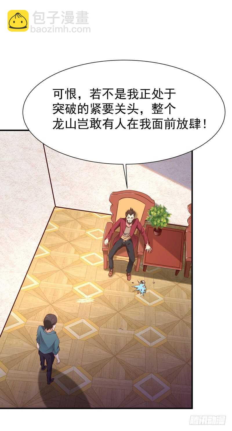 🍲重生都市天尊 第71话 灭合欢门 第11页