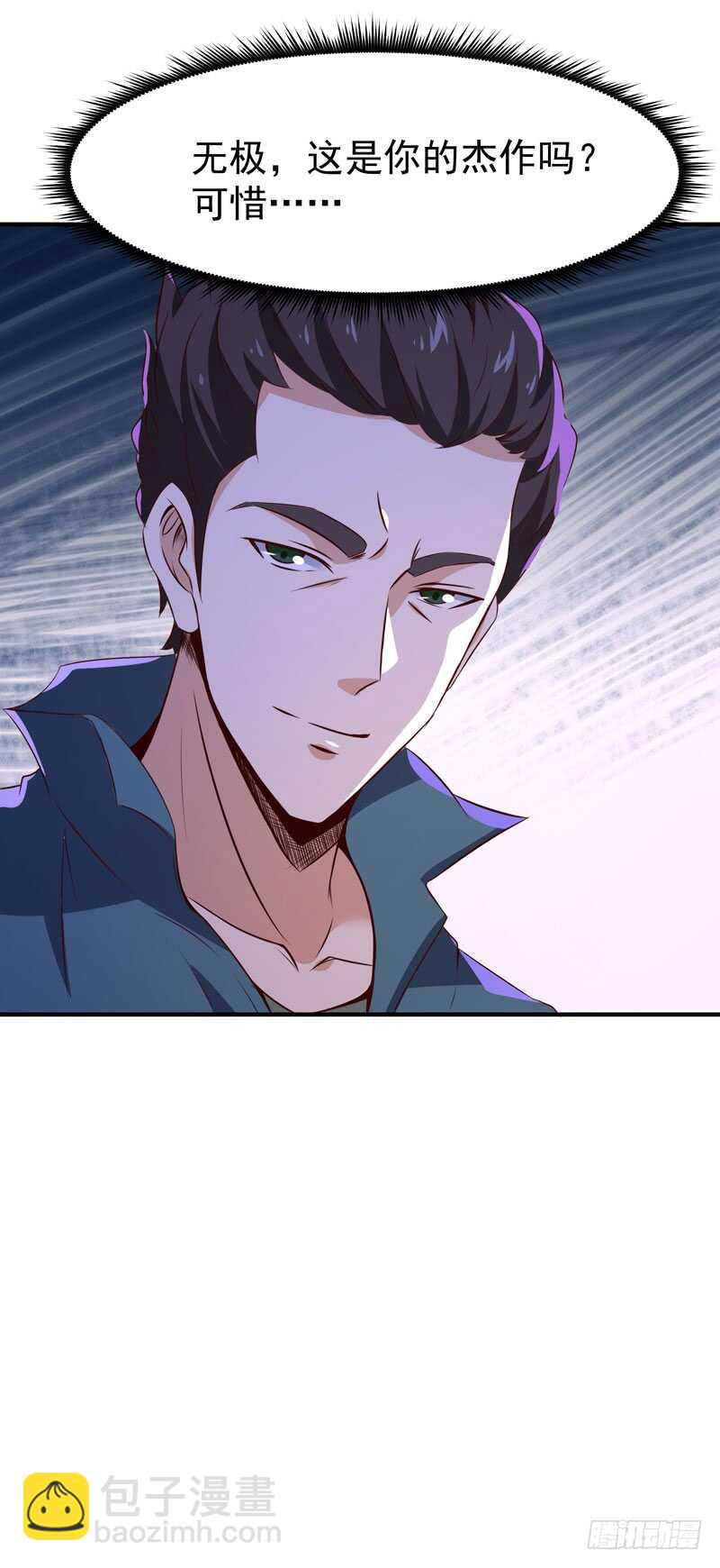 🍲重生都市天尊 第71话 灭合欢门 第13页