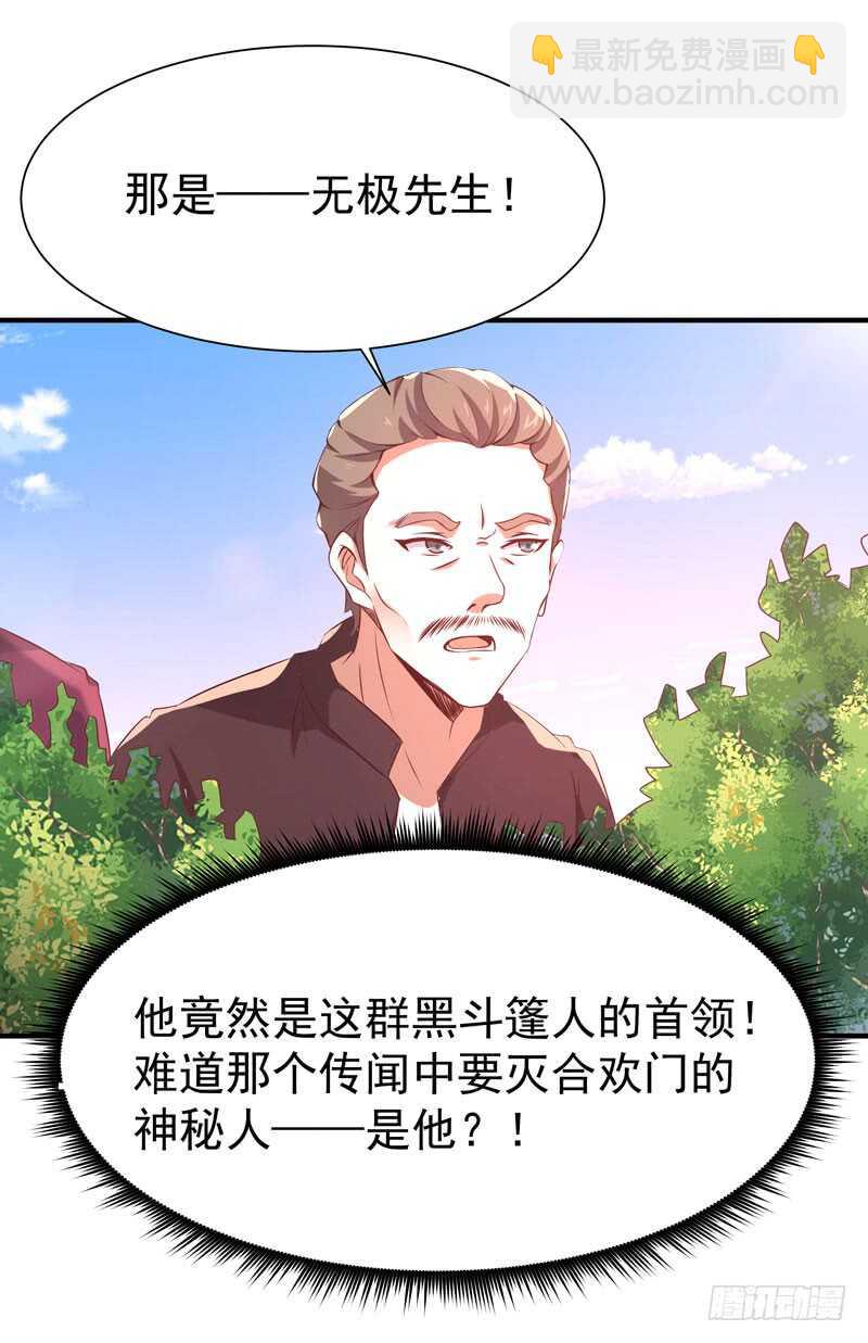 🍲重生都市天尊 第71话 灭合欢门 第15页