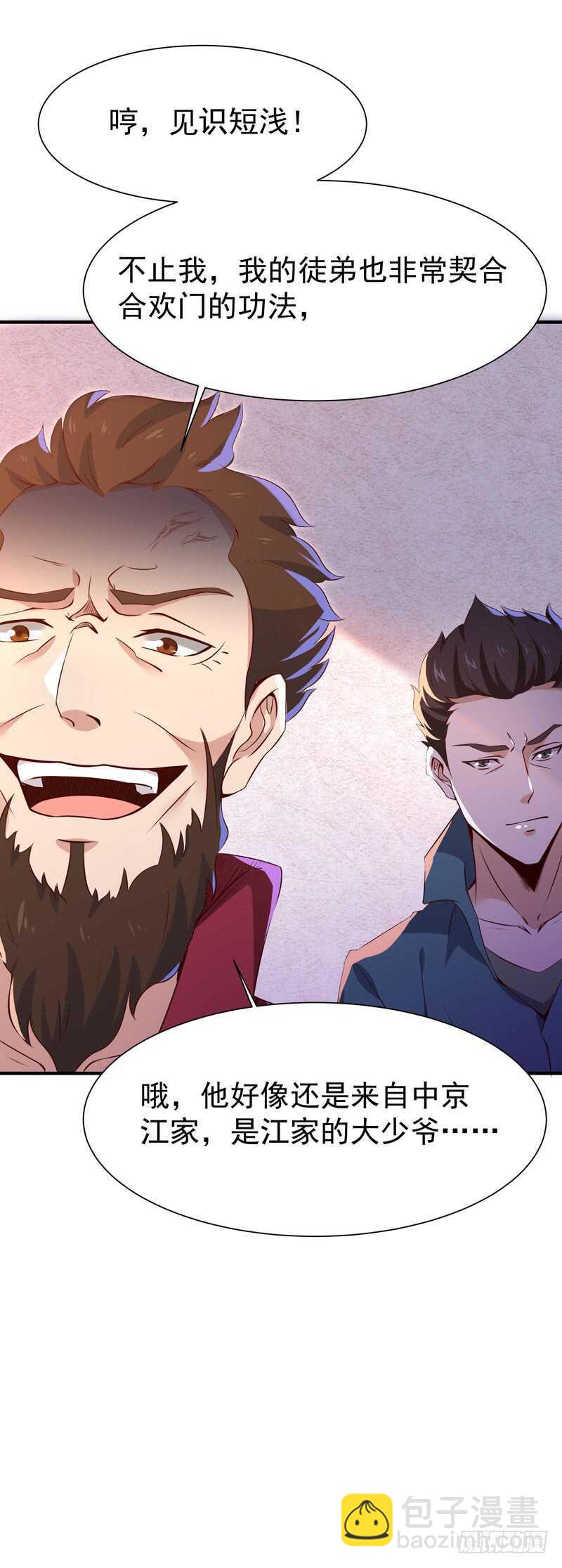 🍲重生都市天尊 第71话 灭合欢门 第32页