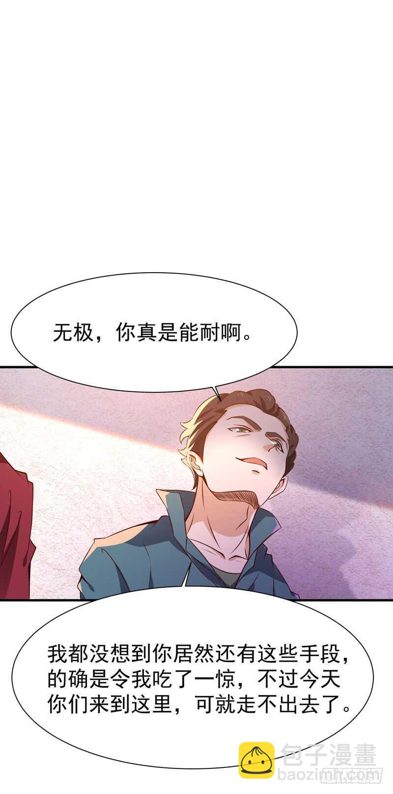 🍲重生都市天尊 第71话 灭合欢门 第33页