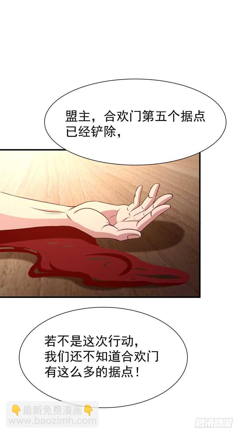 🍲重生都市天尊 第71话 灭合欢门 第5页