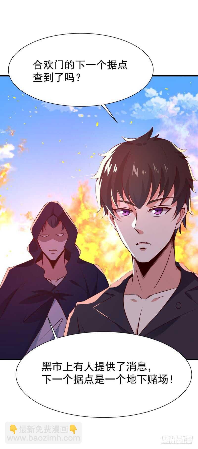🍲重生都市天尊 第71话 灭合欢门 第7页