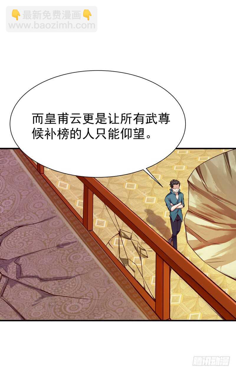 🍲重生都市天尊 第73话 意在秒杀 第11页