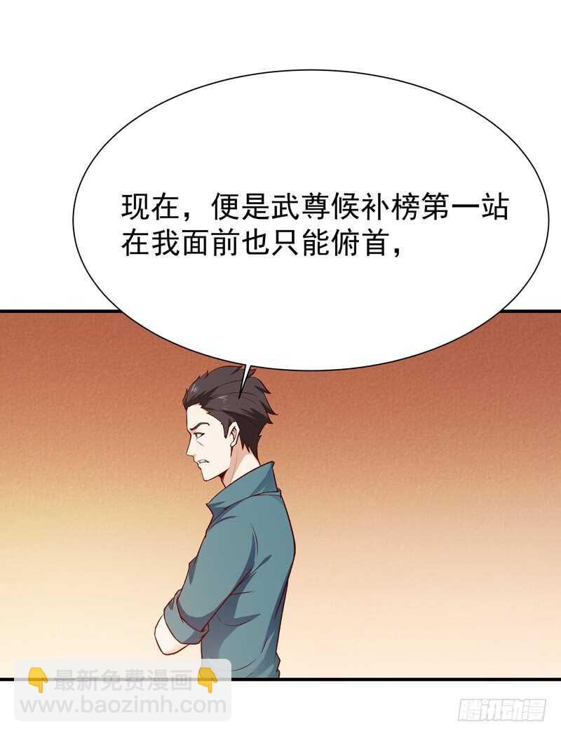 🍲重生都市天尊 第73话 意在秒杀 第12页