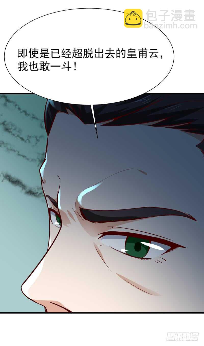 🍲重生都市天尊 第73话 意在秒杀 第13页