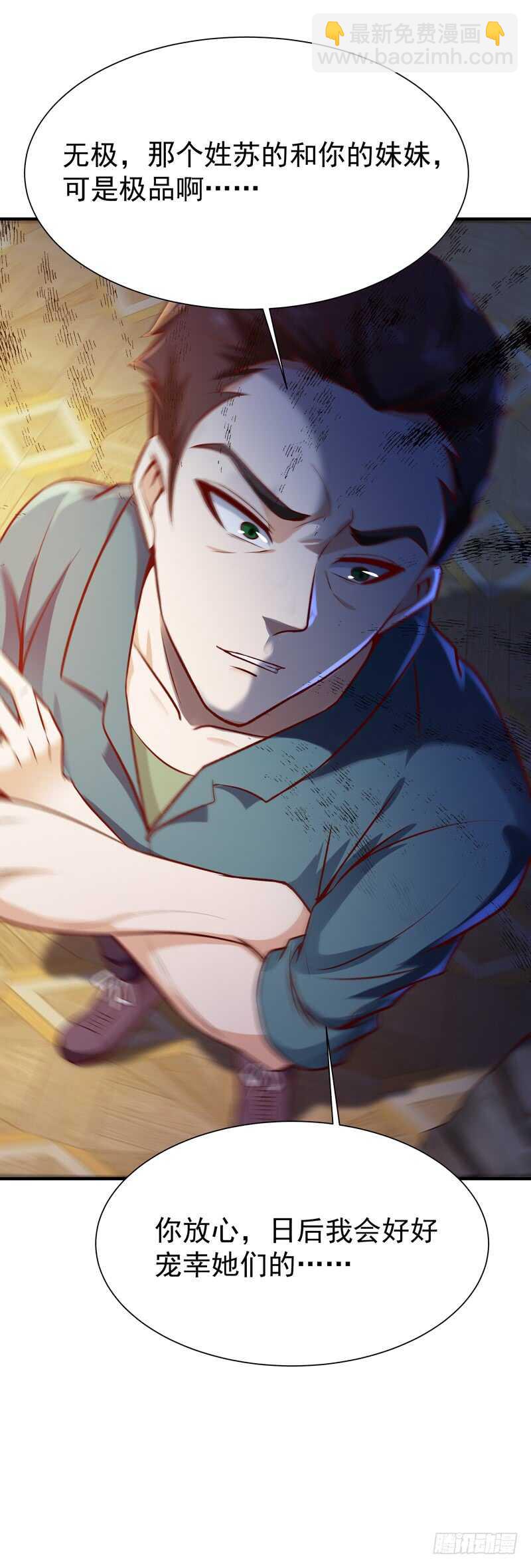 🍲重生都市天尊 第73话 意在秒杀 第16页