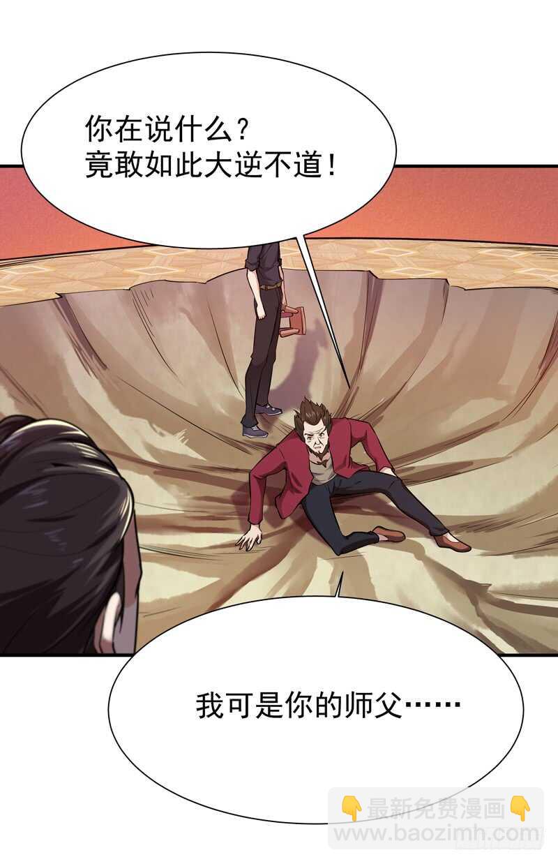 🍲重生都市天尊 第73话 意在秒杀 第2页