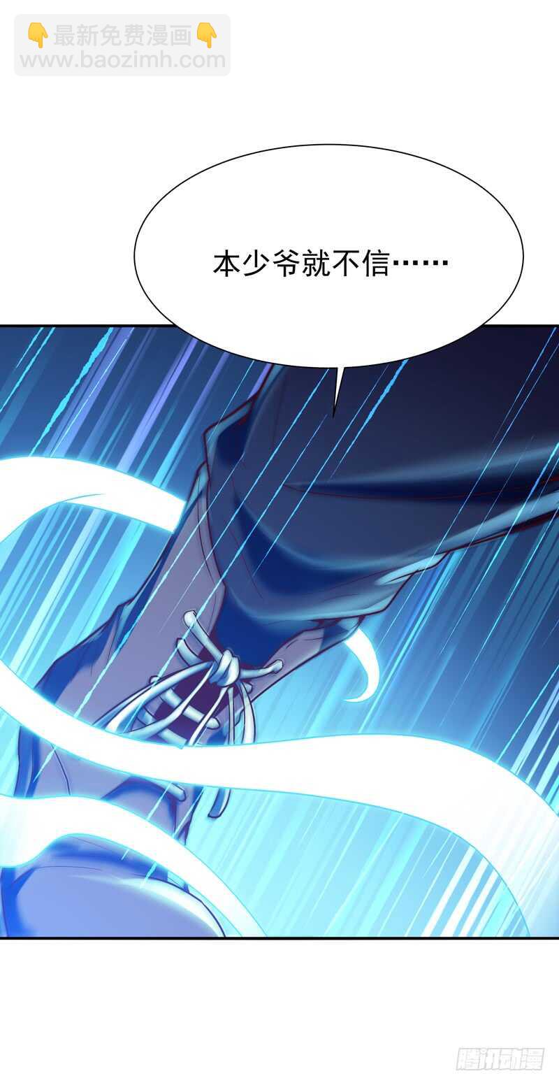🍲重生都市天尊 第73话 意在秒杀 第29页