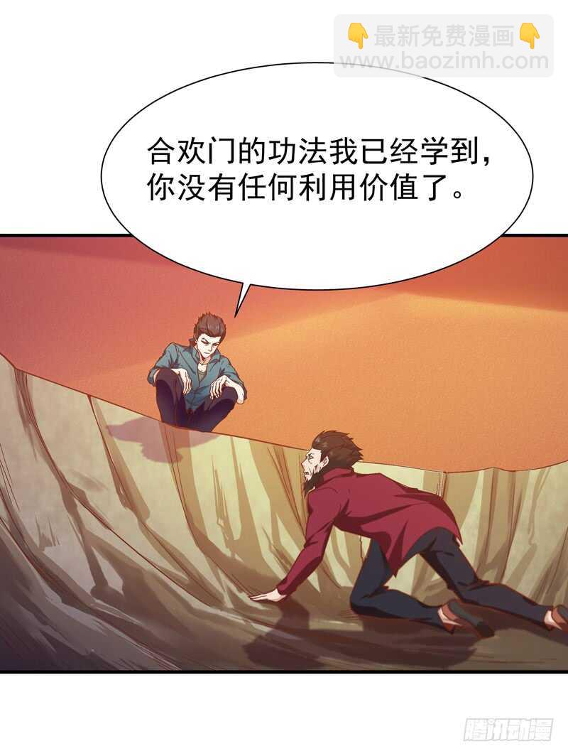 🍲重生都市天尊 第73话 意在秒杀 第3页